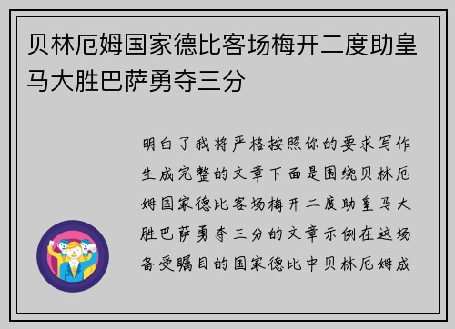 贝林厄姆国家德比客场梅开二度助皇马大胜巴萨勇夺三分