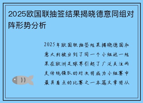 2025欧国联抽签结果揭晓德意同组对阵形势分析