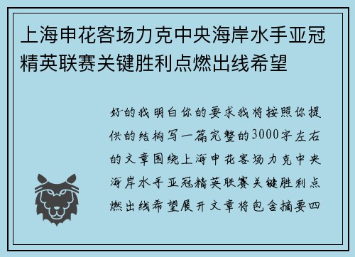上海申花客场力克中央海岸水手亚冠精英联赛关键胜利点燃出线希望