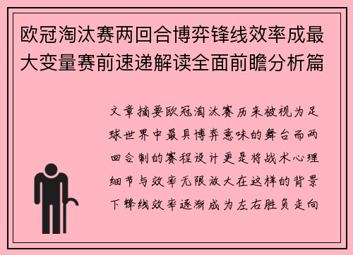 欧冠淘汰赛两回合博弈锋线效率成最大变量赛前速递解读全面前瞻分析篇 欧冠淘汰赛两回合博弈锋线效率成最大变量赛前速递解读全面前瞻分析篇